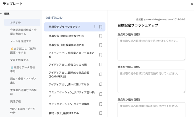 「exaBase 生成AI for 人事」は目標設定をサポートするプロンプトテンプレートを提供