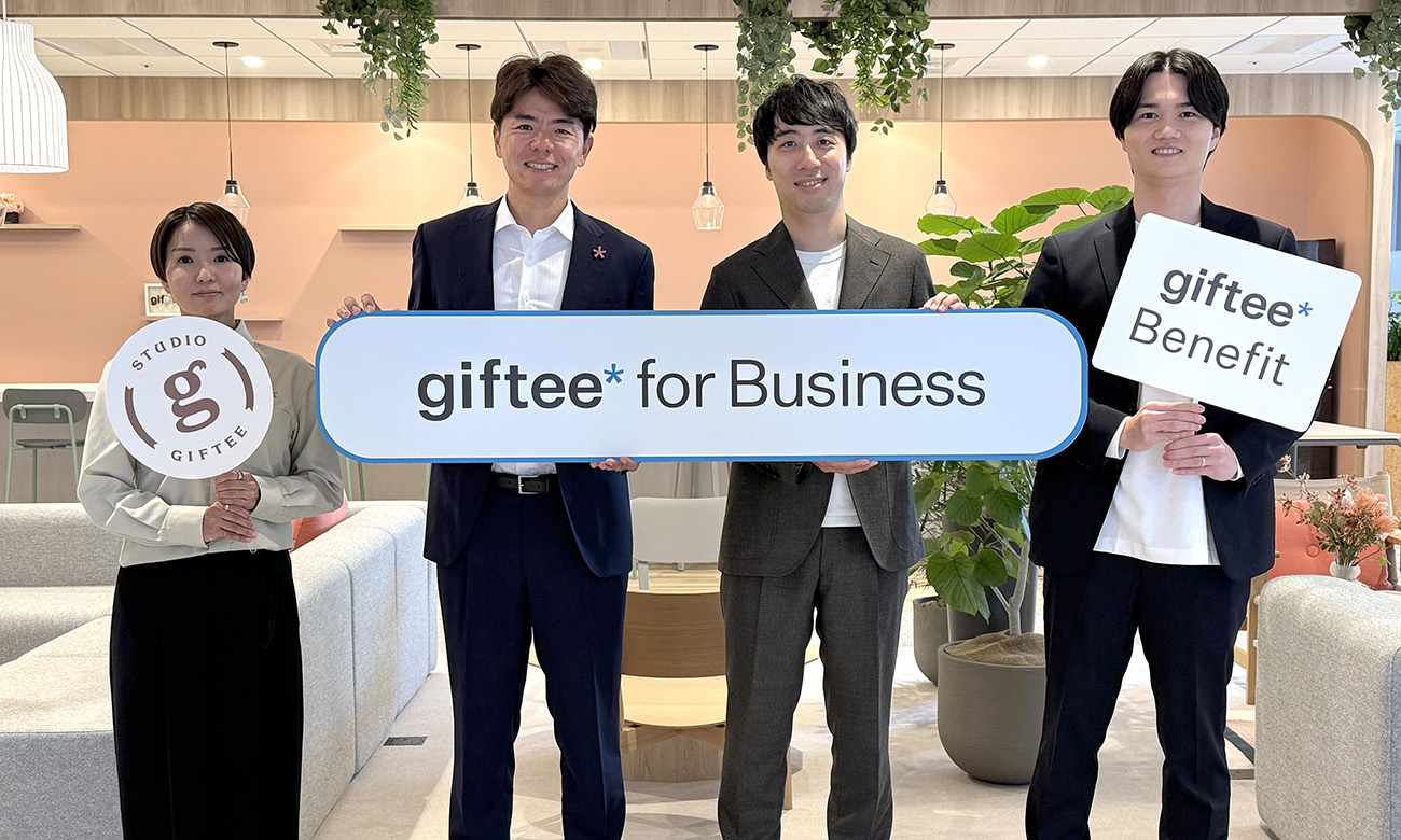 左から、池田亜矢子氏、太田睦氏、篠塚大樹氏、熊谷優作氏。なお「giftee for Business」とは、ギフティのCorporate Giftをはじめとしたデジタルギフトを活用した法人向けサービスのこと。（写真提供：ギフティ）