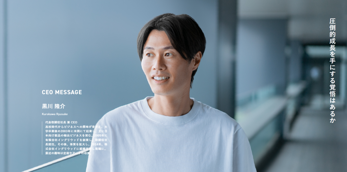 同社のリクルートサイトより