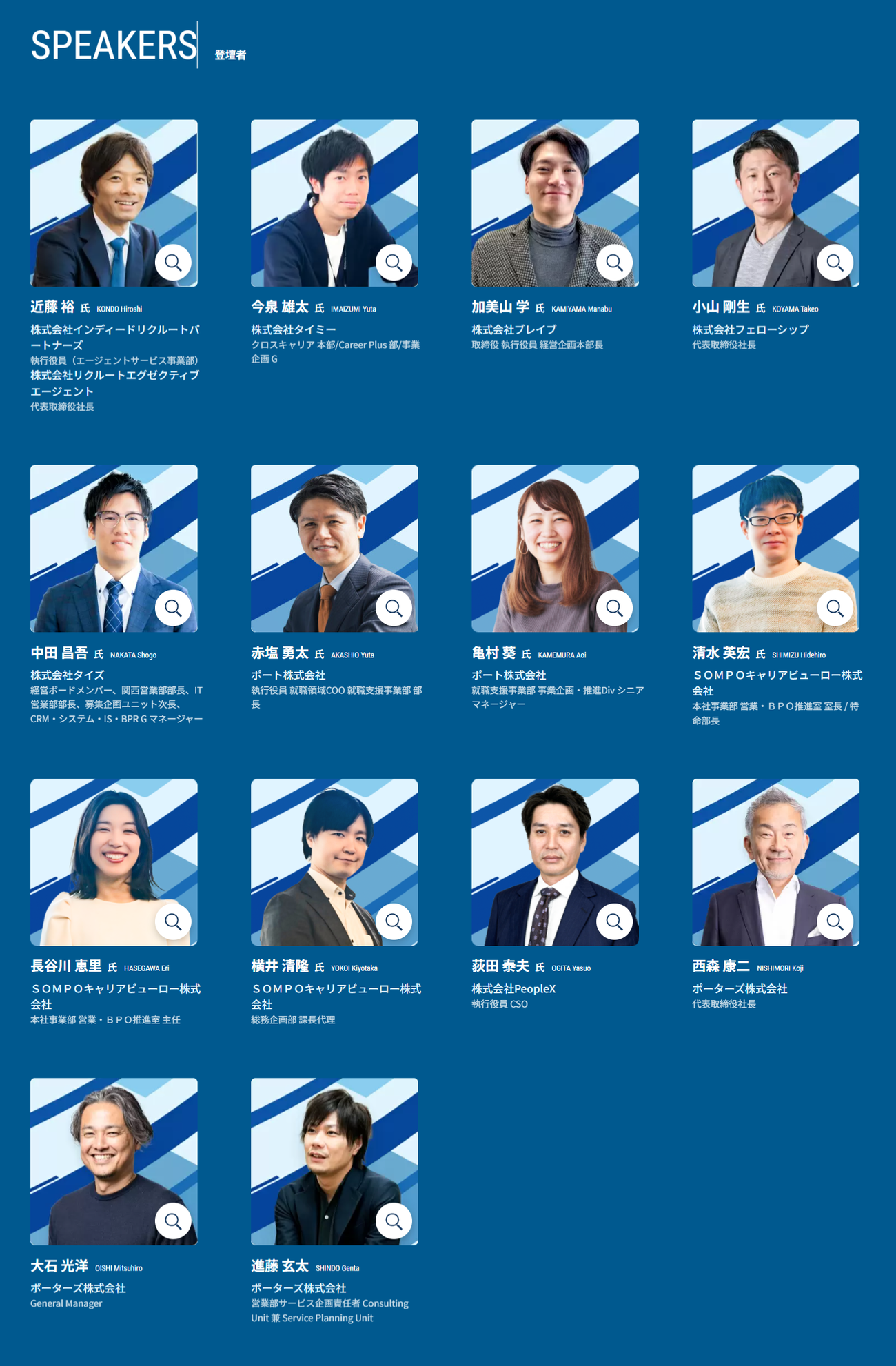 PORTERS DAY 2026の登壇者。セッション内容は同イベントサイトを参照のこと