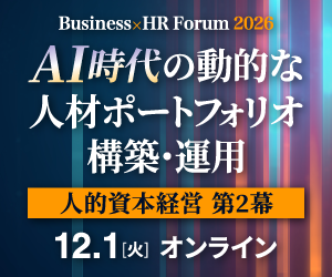 Business×HR Forum 2026